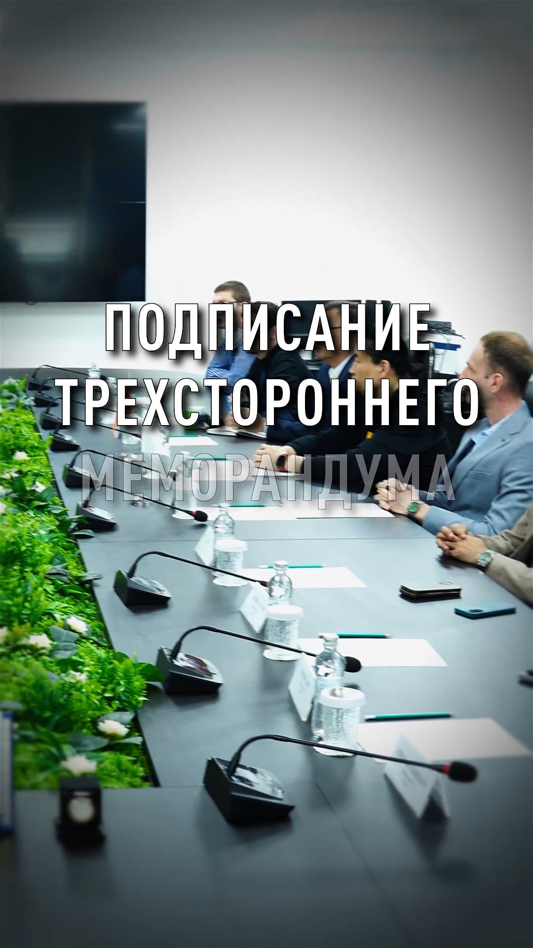 Подписание меморандума с МВД РК и AMLBot